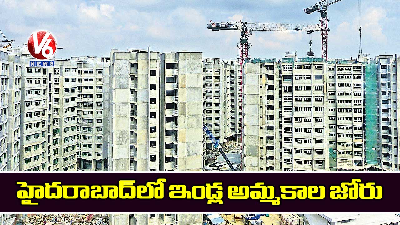 హైదరాబాద్​లో ఇండ్ల అమ్మకాల జోరు