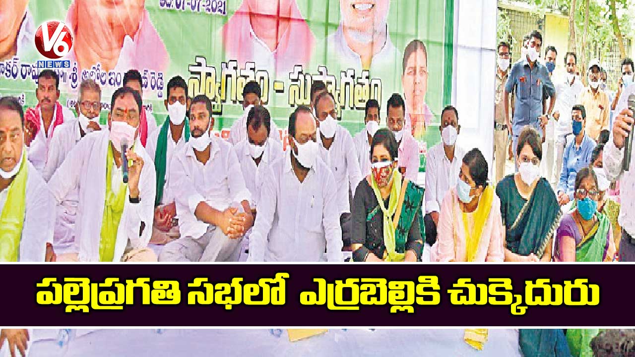 పల్లెప్రగతి సభలో  ఎర్రబెల్లికి చుక్కెదురు