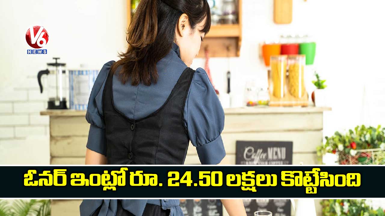 ఓనర్​ ఇంట్లో  రూ. 24.50 లక్షలు కొట్టేసింది