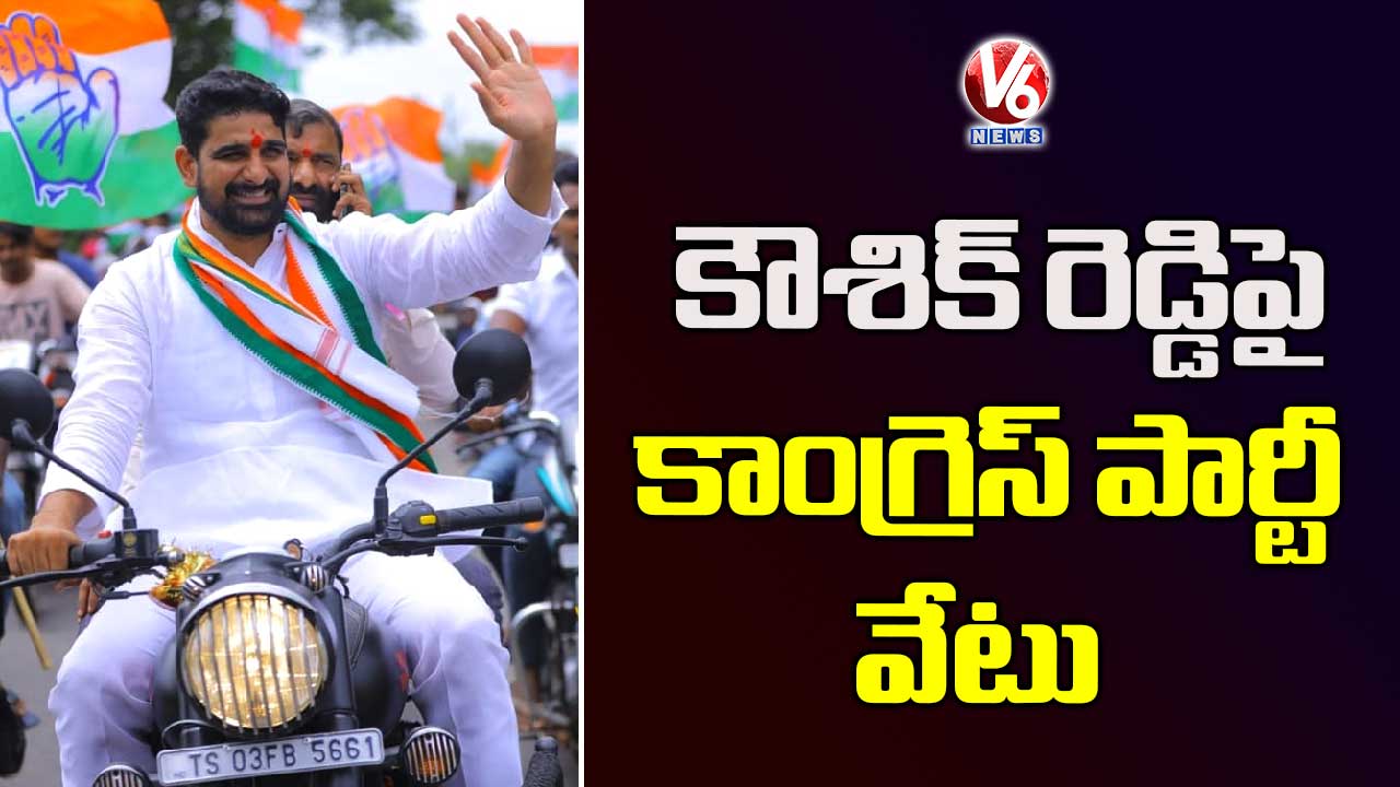 కౌశిక్ రెడ్డిపై కాంగ్రెస్ పార్టీ వేటు