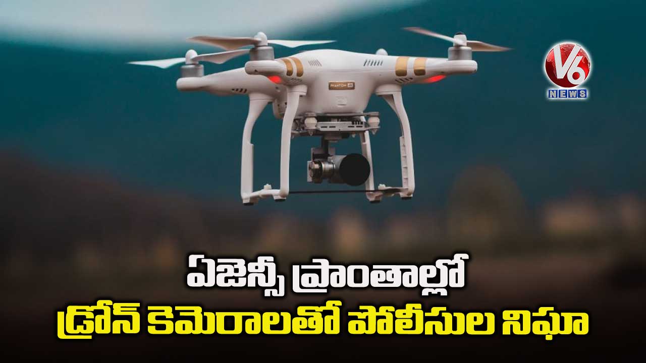 ఏజెన్సీ ప్రాంతాల్లో డ్రోన్ కెమెరాలతో పోలీసుల నిఘా
