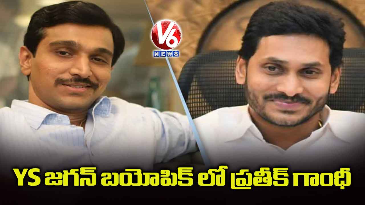 YS జగన్ బయోపిక్ లో ప్రతీక్ గాంధీ