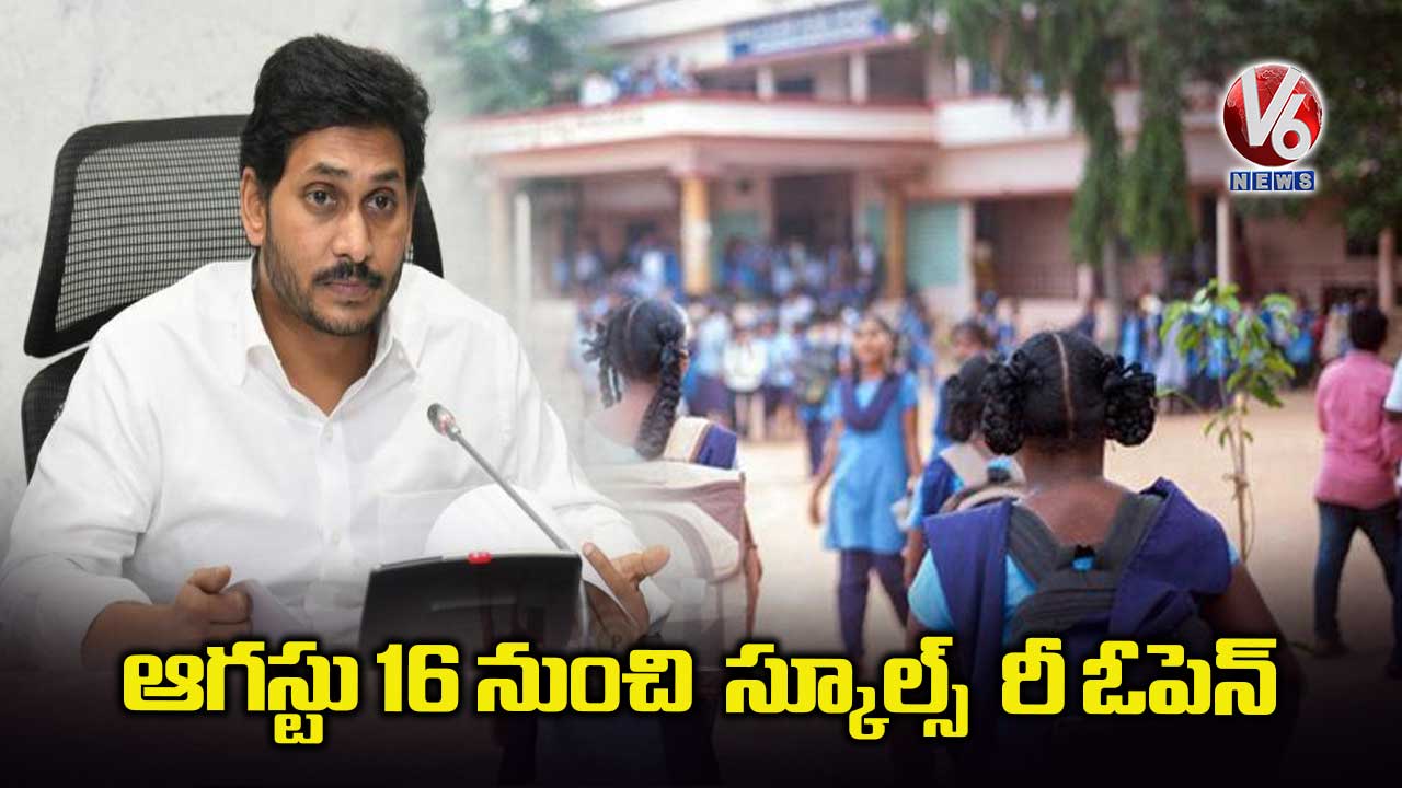 ఆగస్టు 16 నుంచి  ఏపీలో పాఠశాలల పునఃప్రారంభం