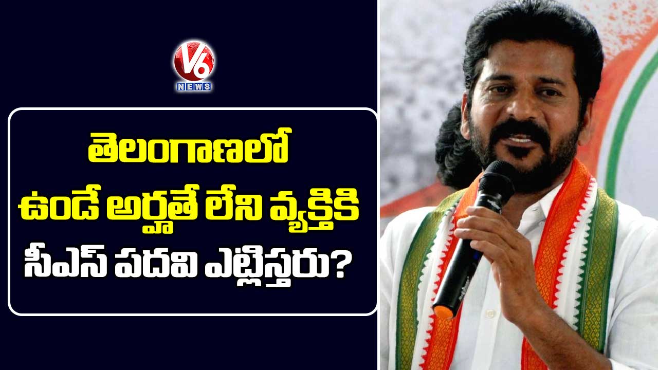 తెలంగాణలో ఉండే అర్హతే లేని వ్యక్తికి సీఎస్ పదవి ఎట్లిస్తరు?