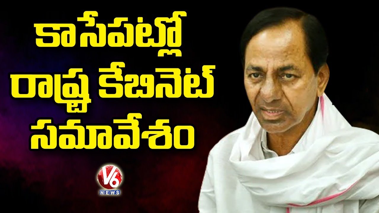 కాసేపట్లో రాష్ట్ర కేబినెట్ సమావేశం