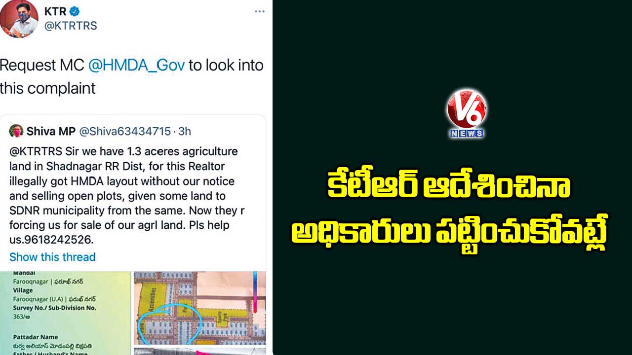 కేటీఆర్ ఆదేశించినా అధికారులు పట్టించుకోవట్లే