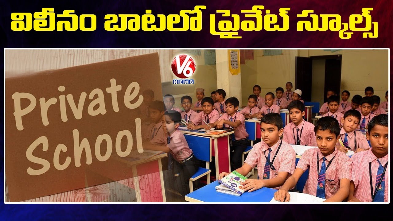 Private Schools New Plans To Overcome Their Problems | V6 News