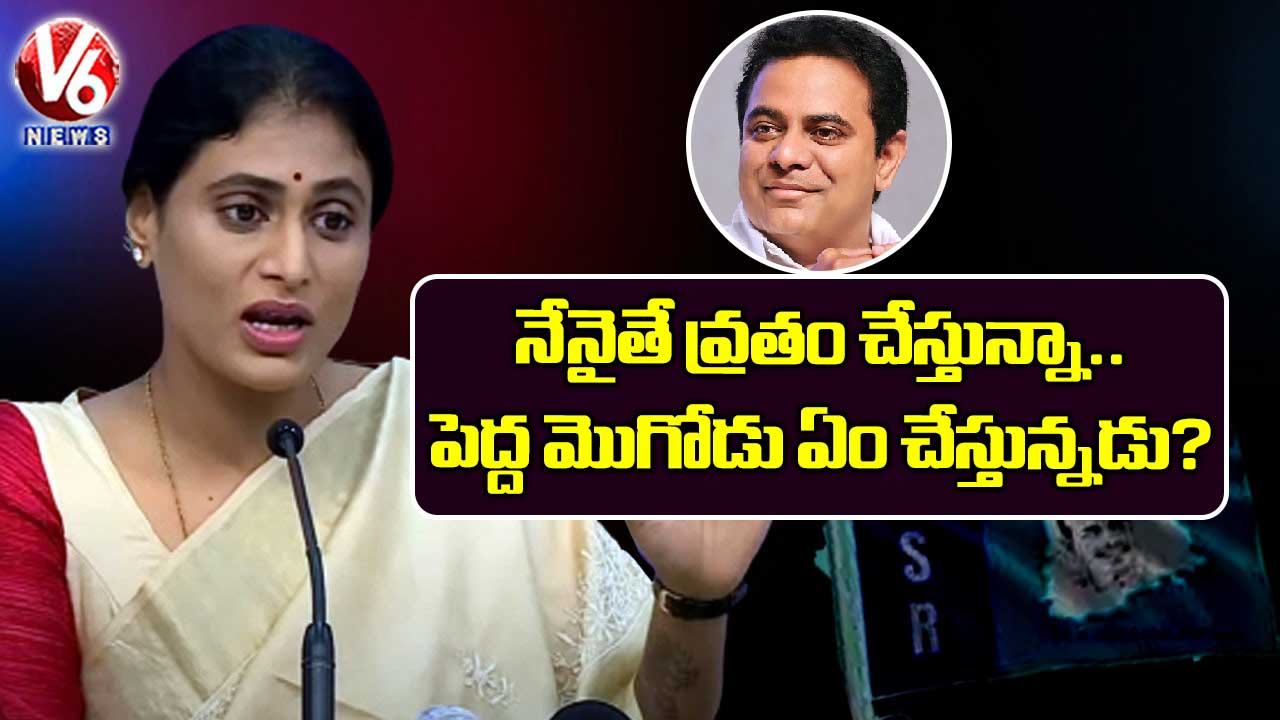 నేనైతే వ్రతం చేస్తున్నా.. పెద్ద మొగోడు ఏం చేస్తున్నడు?