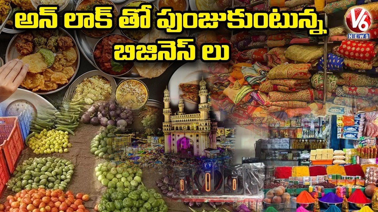 ఆన్ లాక్ తో పుంజుకుంటున్న బిజినెస్ లు | V6 News