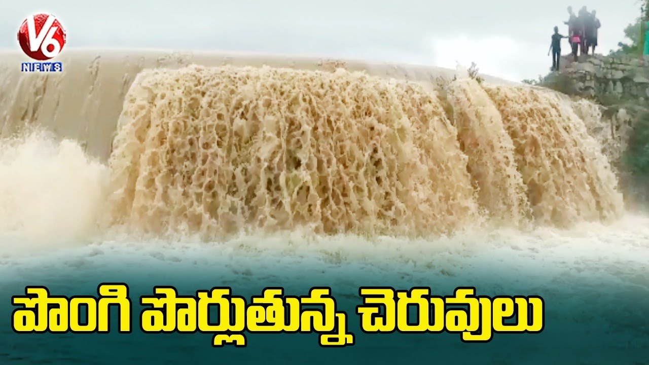 నగర శివార్లలో పొంగిపొర్లుతున్న చెరువులు