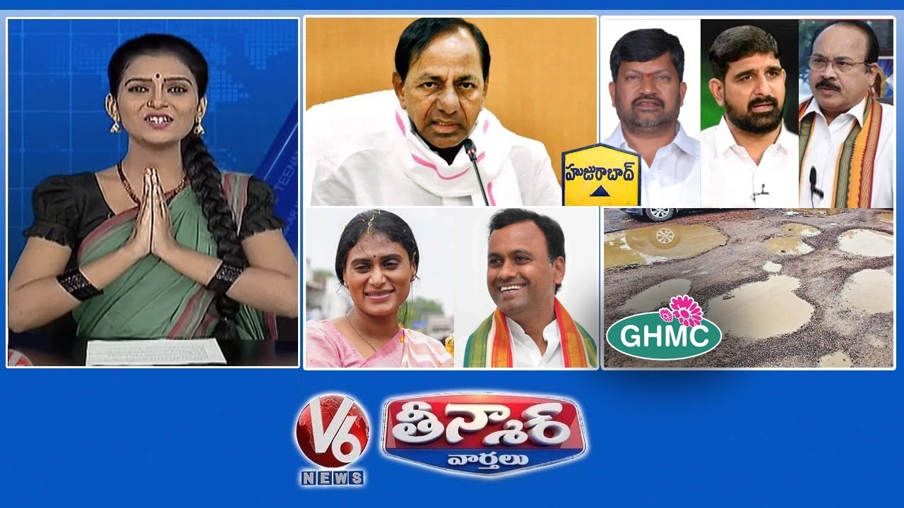 CM KCR-Huzurabad | Rajagopal Reddy Supports Sharmila | MLA Shankar Naik vs Forest Officers | V6 News