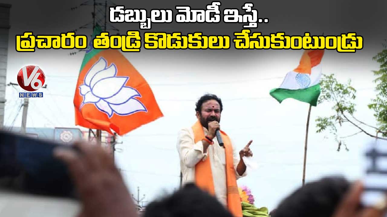 డబ్బులు మోడీ ఇస్తే.. ప్రచారం తండ్రి కొడుకుది