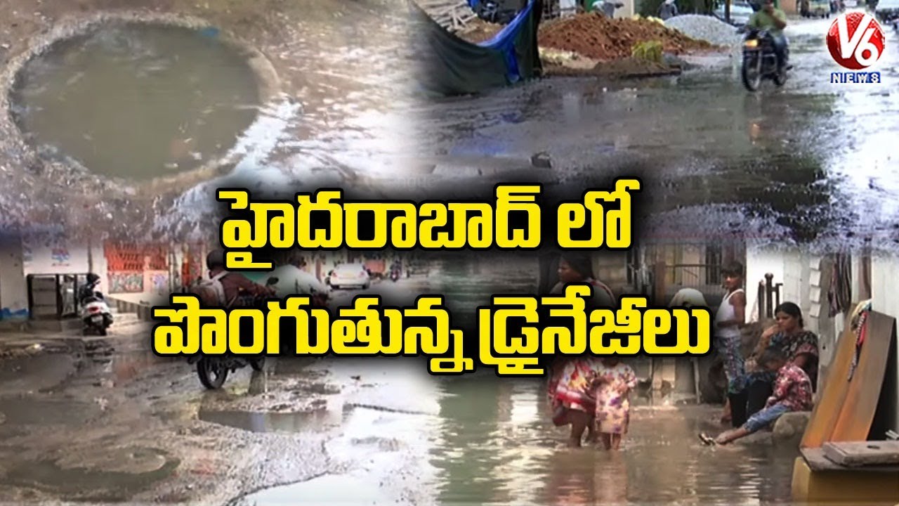 GHMC Negligence On Poor Drainage System Which Effects In Rise Of Dengue Cases | Hyderabad