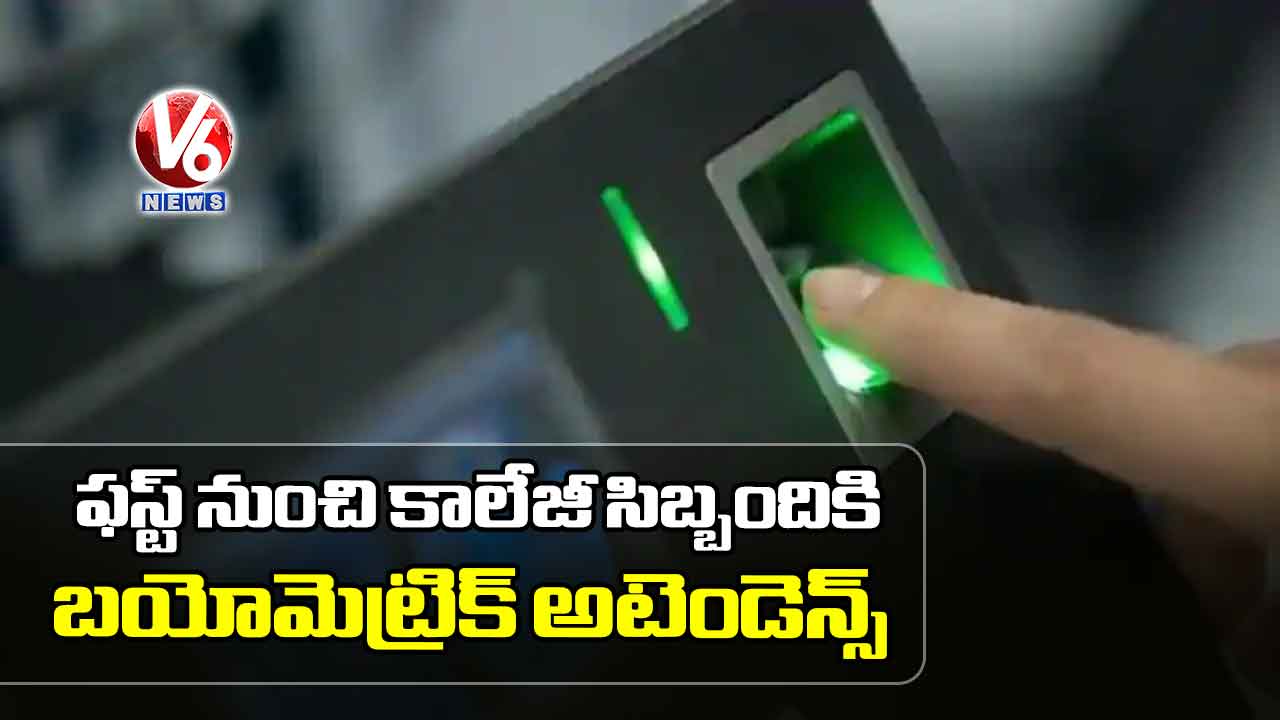 ఫస్ట్ నుంచి కాలేజీ సిబ్బందికి బయోమెట్రిక్ అటెండెన్స్