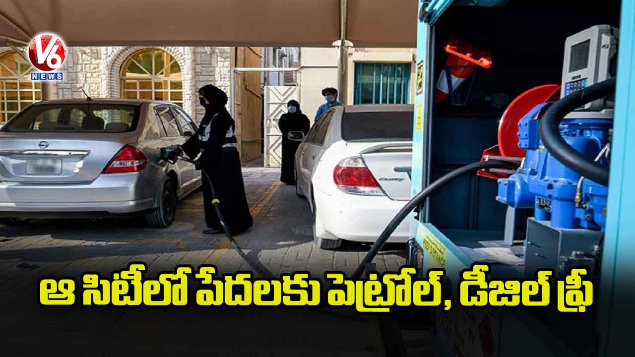 ఆ సిటీలో పేదలకు పెట్రోల్, డీజిల్ ఫ్రీ