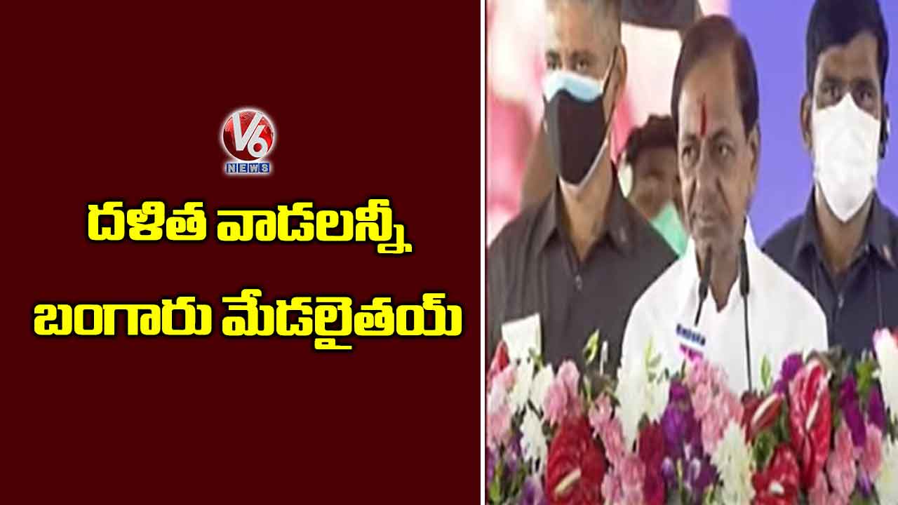 నాలుగేండ్లలోనే దళిత వాడలన్నీ బంగారు మేడలైతయ్