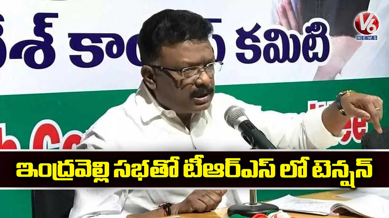 ఇంద్రవెల్లి సభతో టీఆర్ఎస్ లో టెన్షన్