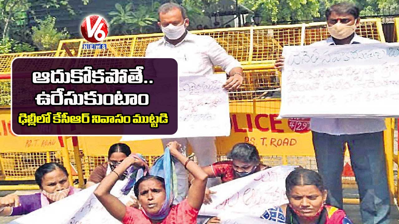 ఆదుకోకపోతే..  ఉరేసుకుంటాం : ఢిల్లీలో కేసీఆర్‌‌‌‌‌‌‌‌‌‌‌‌‌‌‌‌‌‌‌‌‌‌‌‌‌‌‌‌‌‌‌‌‌‌‌‌‌‌‌‌‌‌‌‌‌‌‌‌‌‌‌‌‌‌‌‌‌‌‌‌‌‌‌‌ నివాసం ముట్టడి