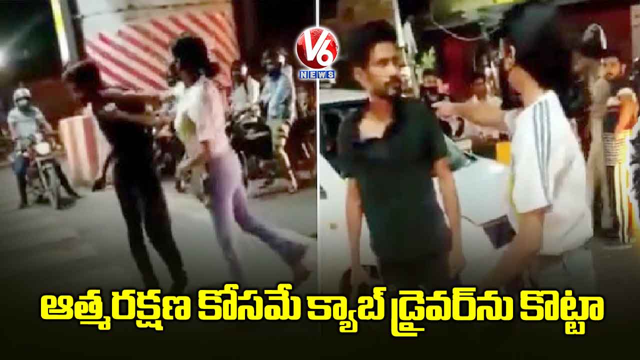 ఆత్మరక్షణ కోసమే క్యాబ్ డ్రైవర్‌‌ను కొట్టా.. లక్నో మహిళ