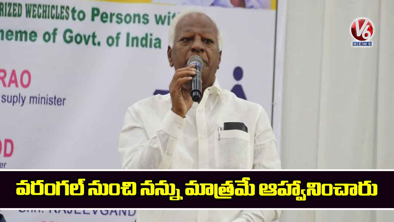 వరంగల్ నుంచి నన్ను మాత్రమే ఆహ్వానించారు