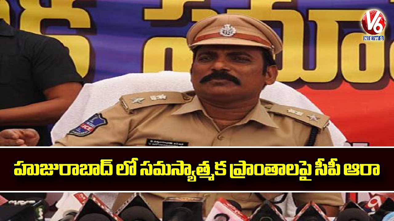 హుజురాబాద్ లో సమస్యాత్మక ప్రాంతాలపై సీపీ ఆరా
