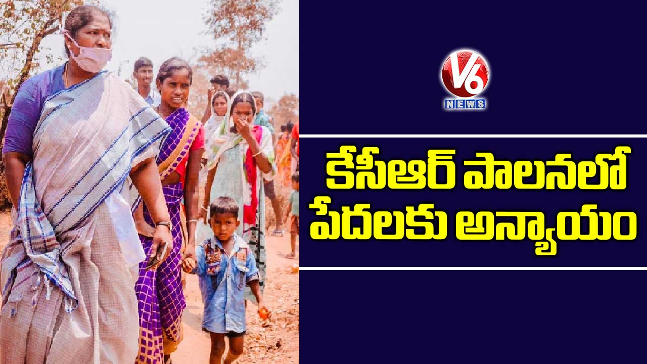 కేసీఆర్ పాలనలో పేదలకు అన్యాయం