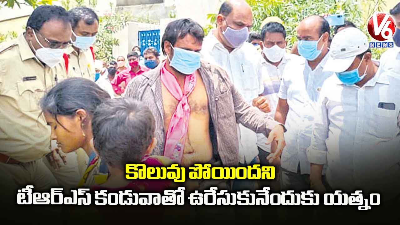 కొలువు పోయిందని టీఆర్ఎస్​ కండువాతో సూసైడ్ అటెంప్ట్