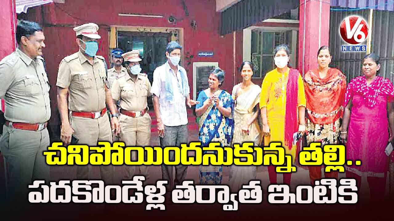 చనిపోయిందనుకున్న తల్లి .. పదకొండేళ్ల తర్వాత ఇంటికి