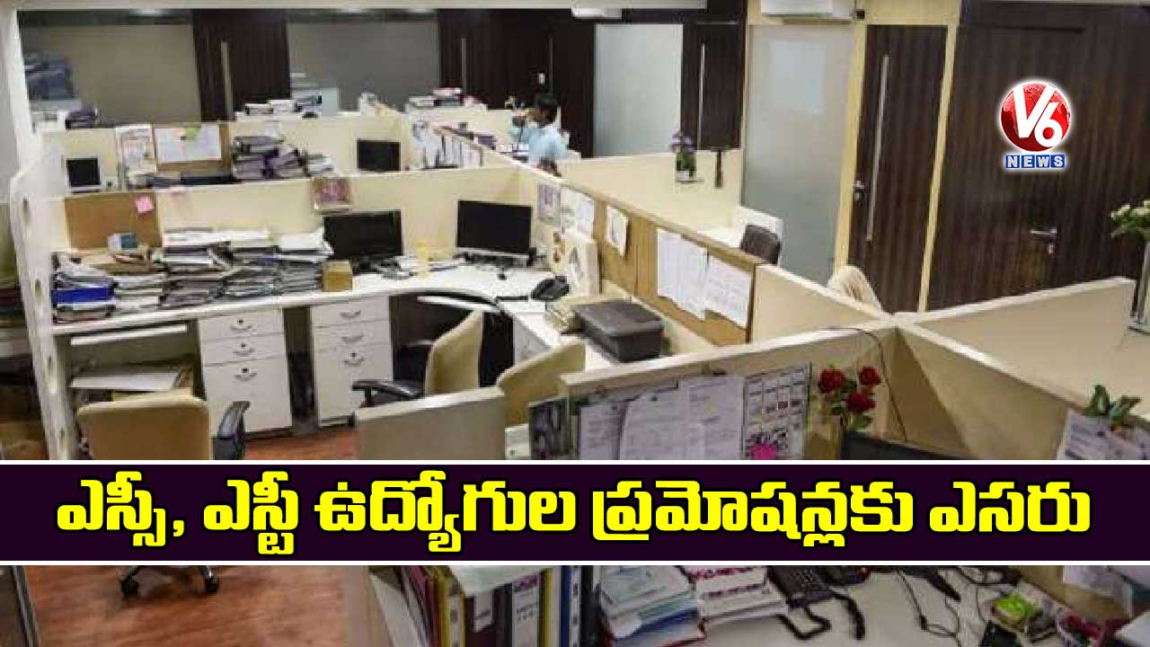 ఎస్సీ, ఎస్టీ ఉద్యోగుల ప్రమోషన్లకు ఎసరు