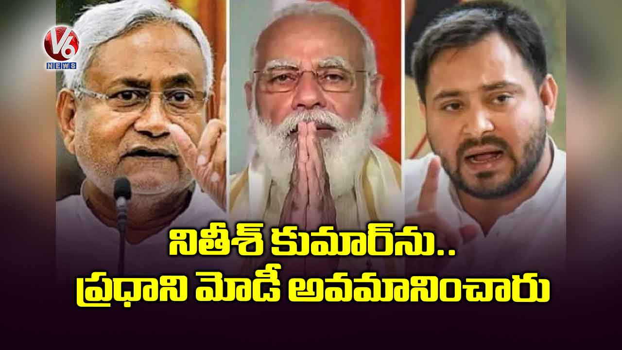 నితీశ్ కుమార్‌‌ను ప్రధాని మోడీ అవమానించారు
