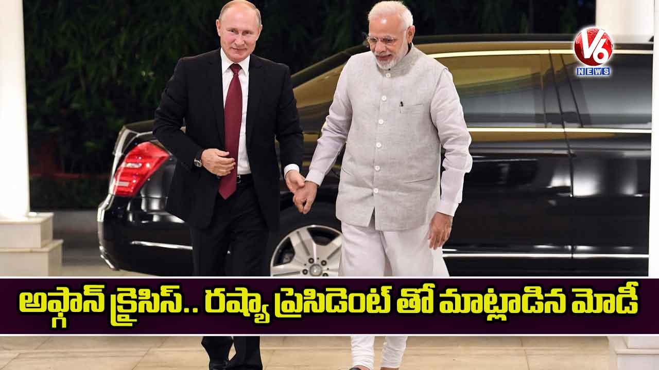 అఫ్గాన్ క్రైసిస్..రష్యా  ప్రెసిడెంట్ తో మాట్లాడిన మోడీ