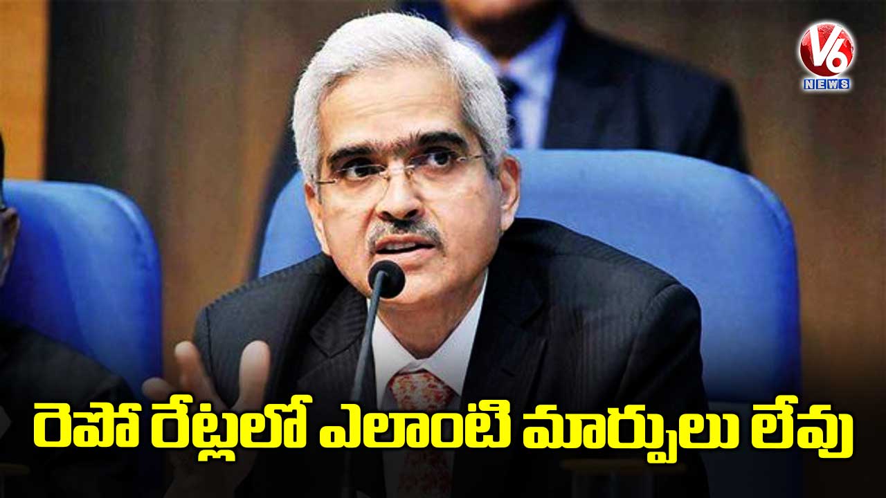 రెపో రేట్లలో ఎలాంటి మార్పులు లేవు
