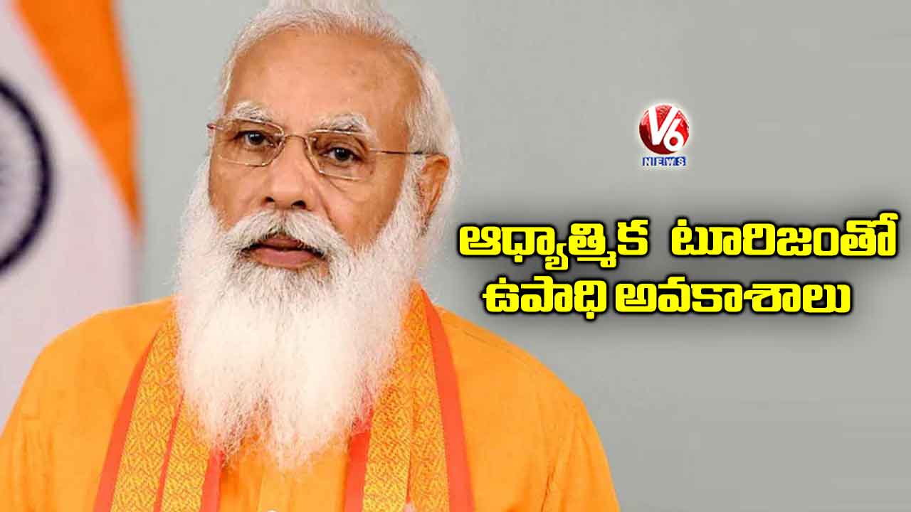 ఆధ్యాత్మిక  టూరిజంతో  ఉపాధి అవకాశాలు
