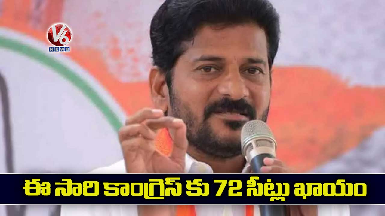 ఈ సారి కాంగ్రెస్ కు 72 సీట్లు ఖాయం