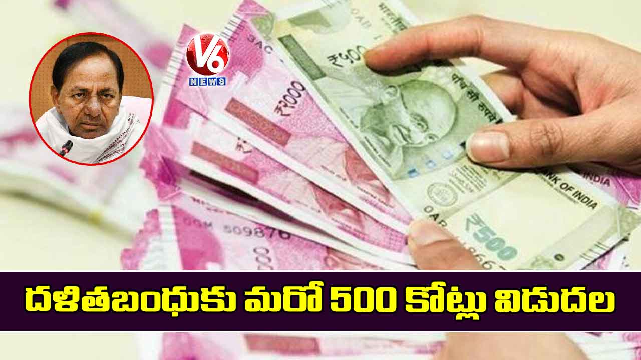 దళితబంధుకు మరో 500 కోట్లు విడుదల