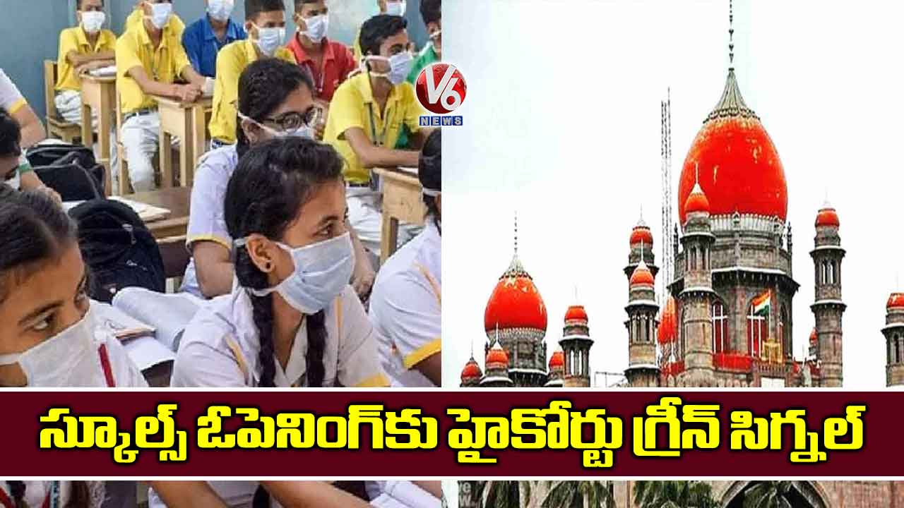 స్కూల్స్ రీ ఓపెనింగ్కు హైకోర్టు గ్రీన్ సిగ్నల్