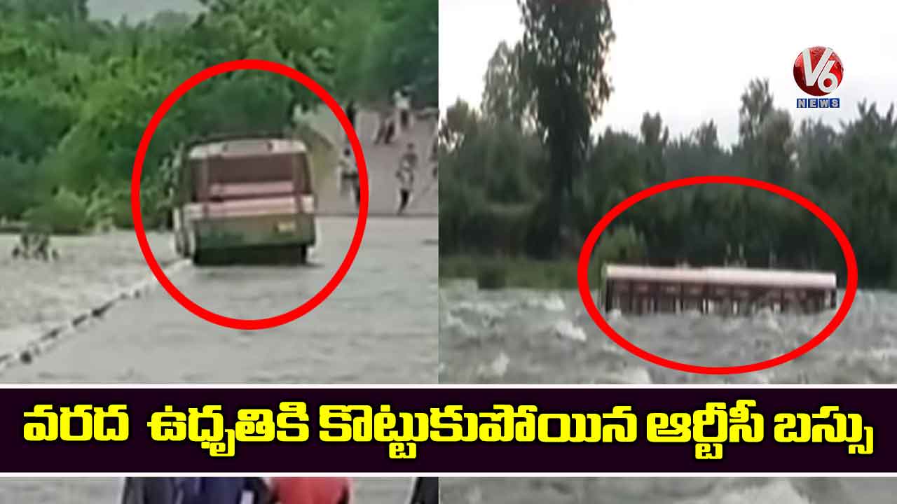 వరద ఉధృతికి కొట్టుకుపోయిన ఆర్టీసీ బస్సు