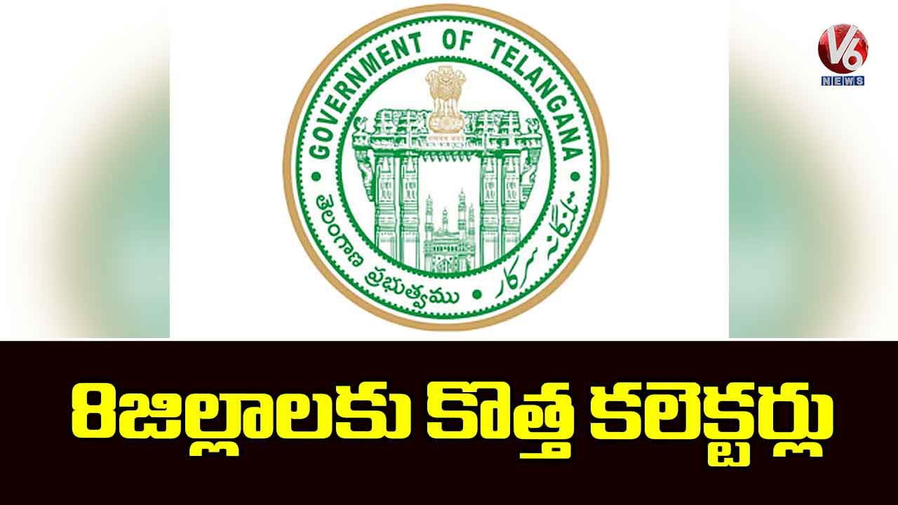 8 జిల్లాలకు కొత్త కలెక్టర్లు