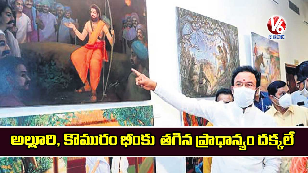 అల్లూరి, కొమురం భీంకు  తగిన ప్రాధాన్యం దక్కలే 