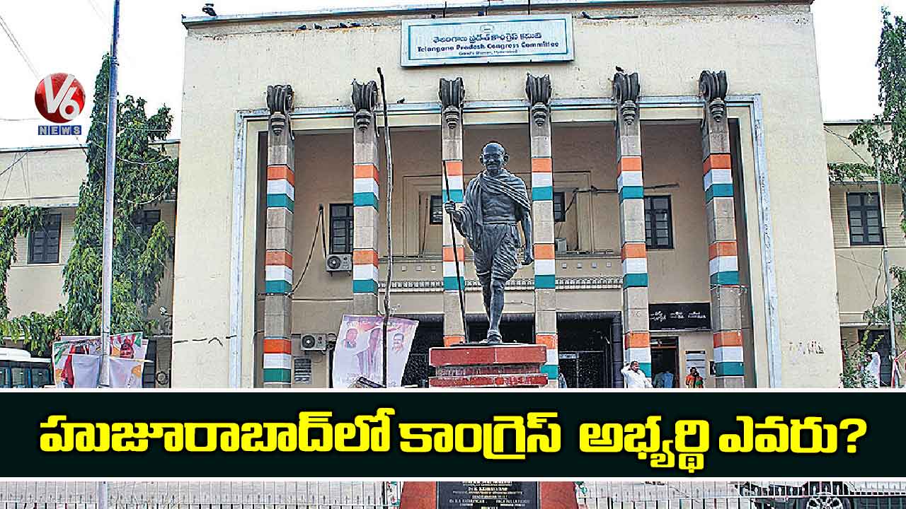 హుజూరాబాద్లో కాంగ్రెస్ అభ్యర్థి ఎవరు?