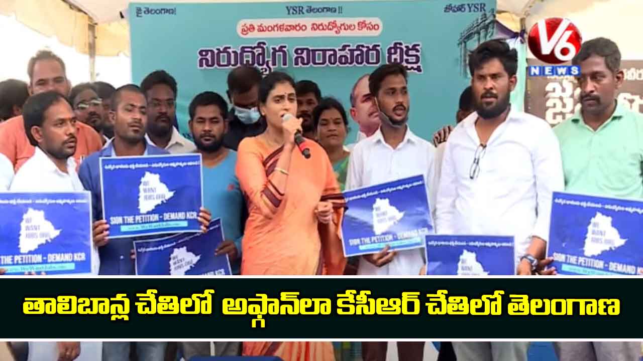 తాలిబాన్ల చేతిలో  అఫ్గాన్‌లా కేసీఆర్ చేతిలో తెలంగాణ