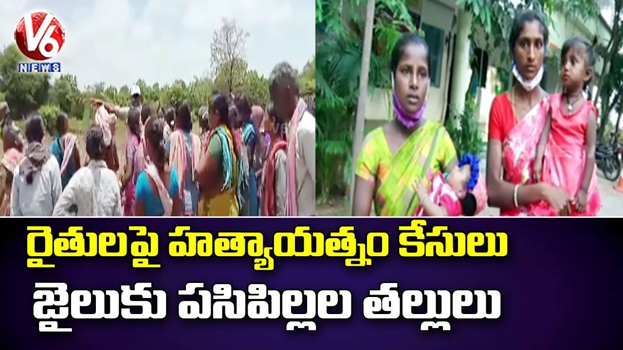 Podu Land Issue : Controversy On Lady Farmers Attack On Forest Officers 