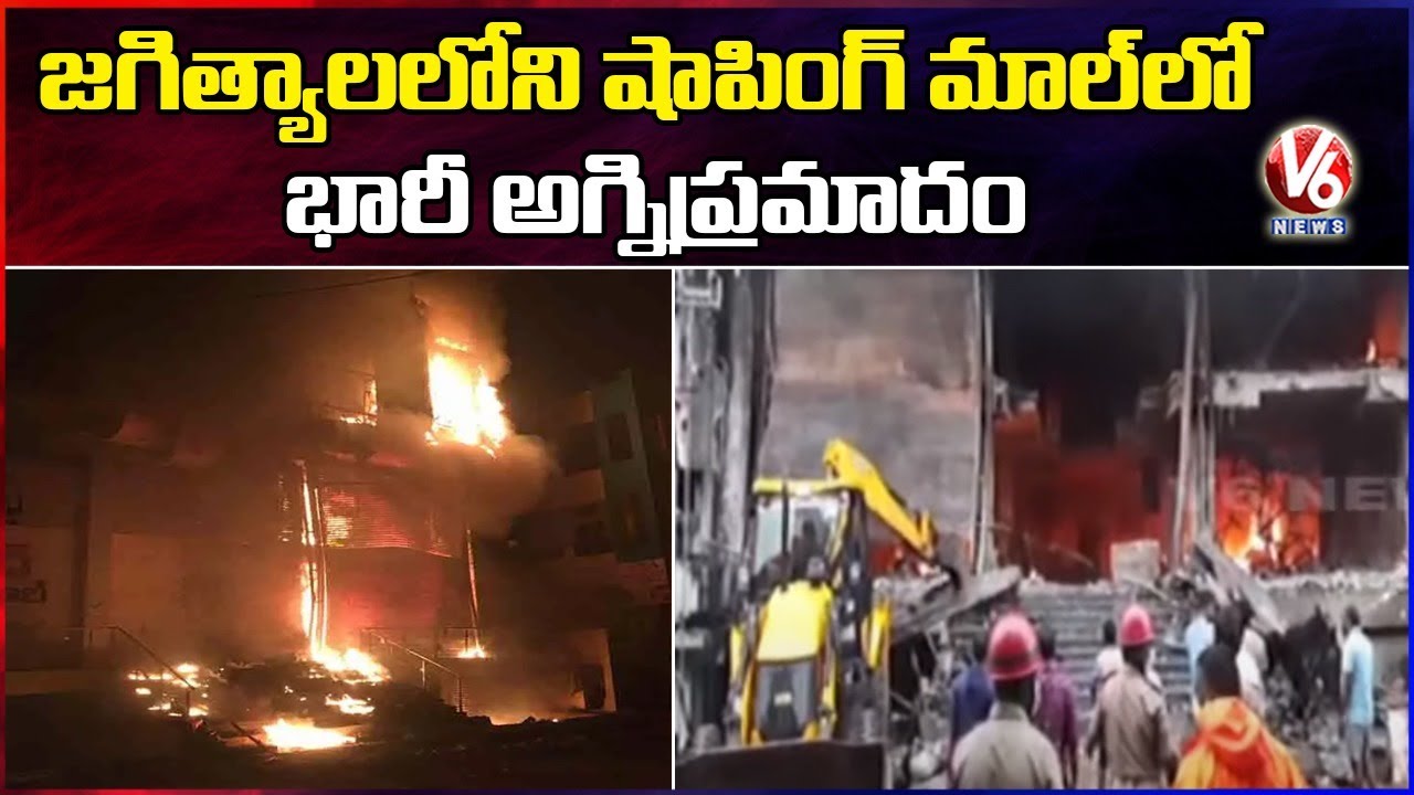 Fire Accident In Anand Shopping Mall In Korutla | Jagtial 