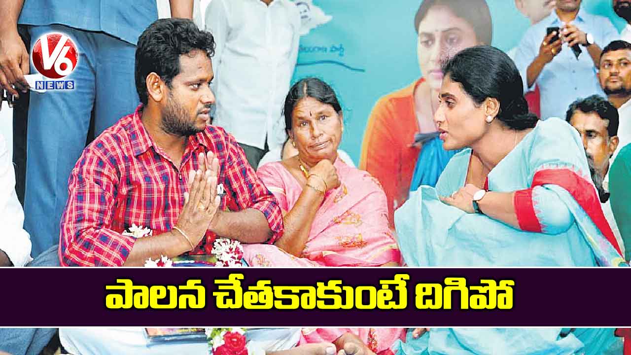 పాలన చేతకాకుంటే దిగిపో