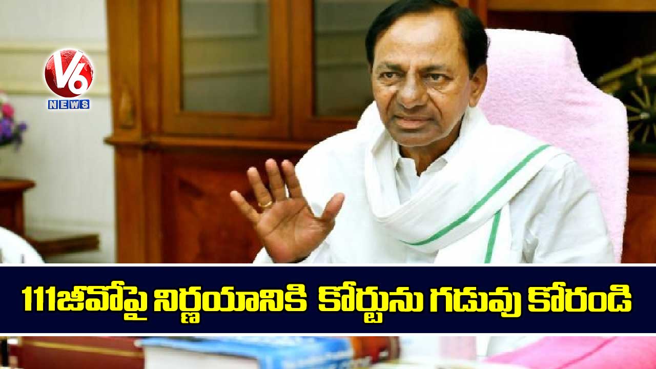 111 జీవోపై నిర్ణయానికి  కోర్టును గడువు కోరండి