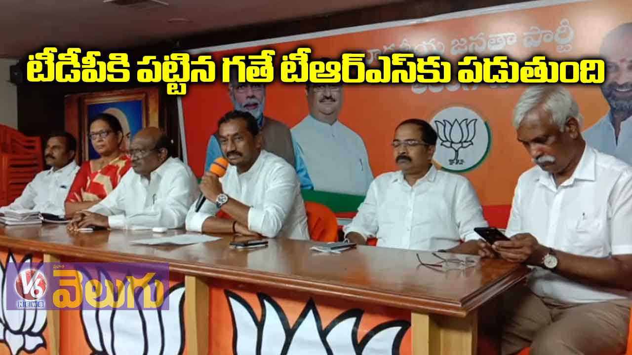 టీడీపీకి పట్టిన గతే టీఆర్ఎస్కు పడుతుంది