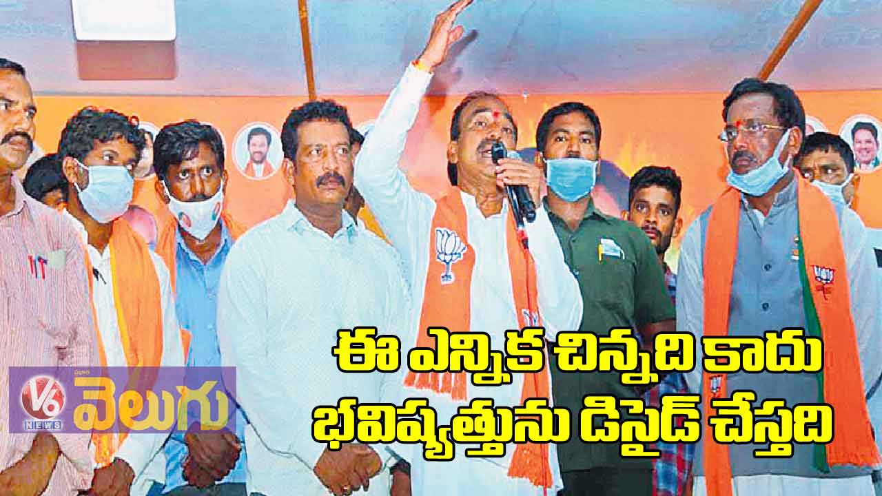 ఈ ఎన్నిక చిన్నది కాదు భవిష్యత్తును డిసైడ్ చేస్తది