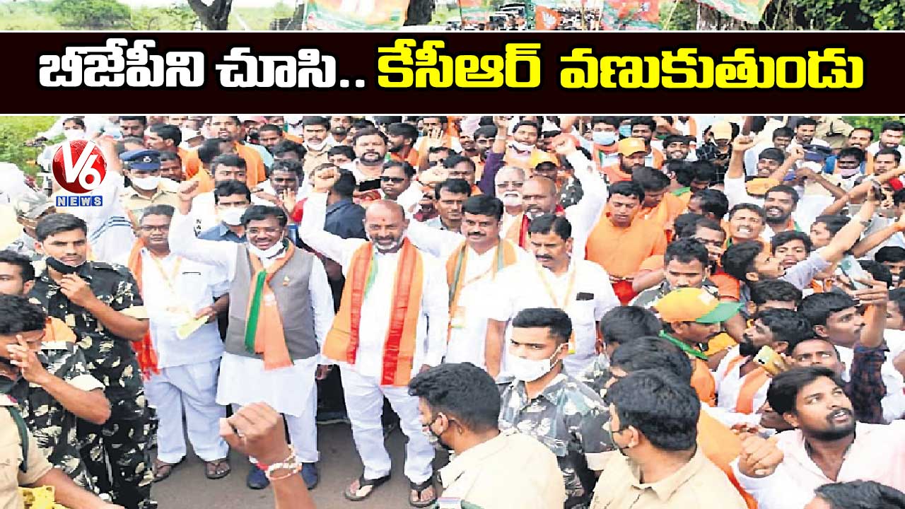 బీజేపీని చూసి.. కేసీఆర్ వణుకుతుండు