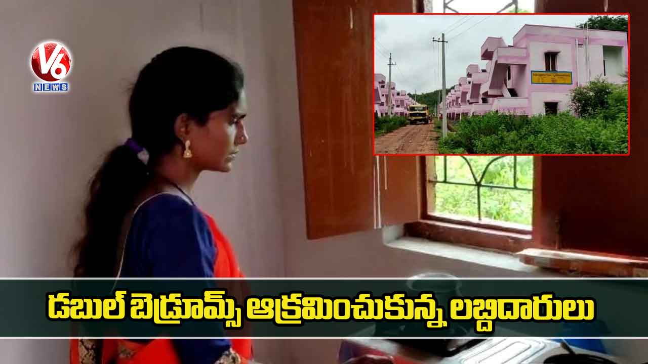 డబుల్ బెడ్రూమ్స్ ఆక్రమించుకున్న లబ్దిదారులు