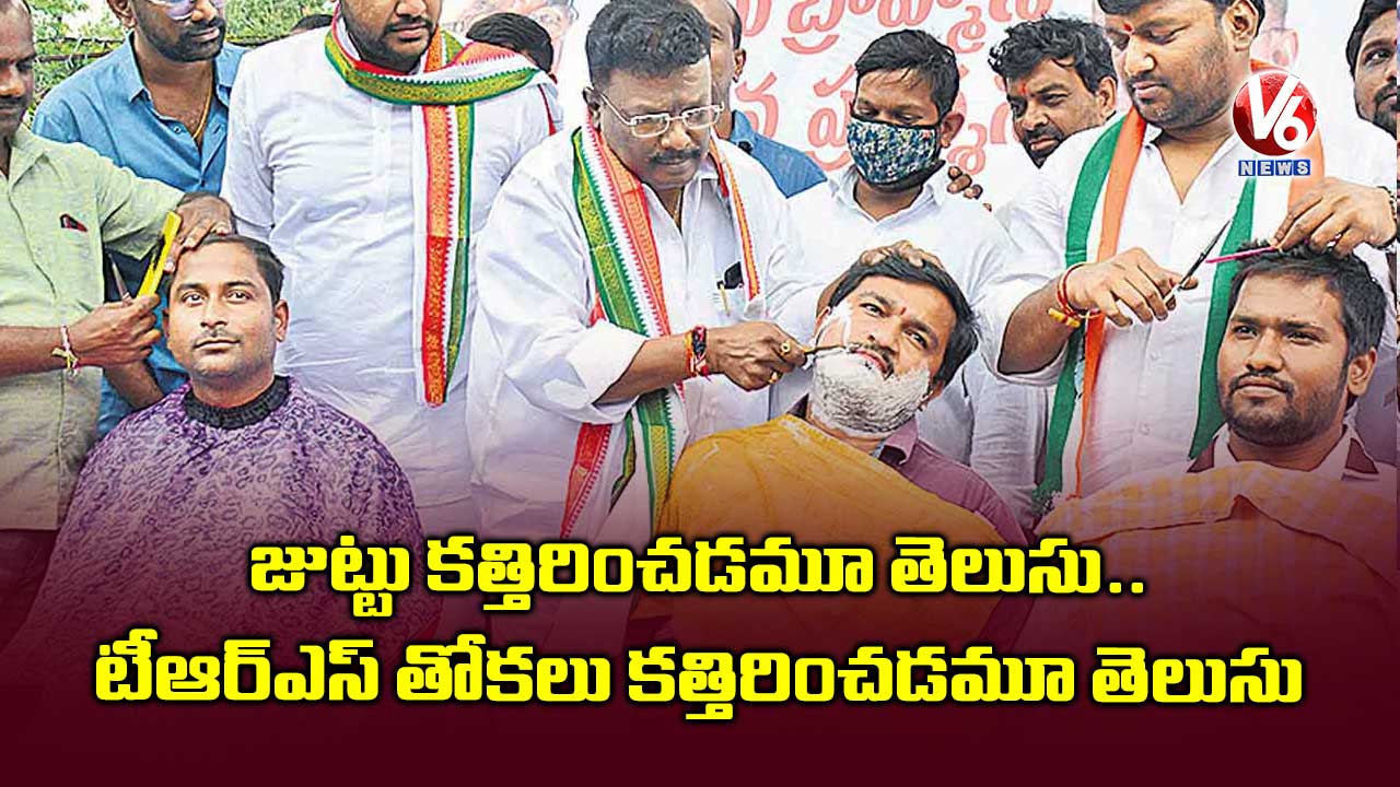 జుట్టు కత్తిరించడమూ తెలుసు.. టీఆర్ఎస్ తోకలు కత్తిరించడమూ తెలుసు